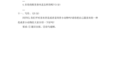 06期中检测卷二_小学试卷大合集_二年级语文下册（单元期中期末试卷）_二年级语文下册单元期中期末试卷_统编版二年级下册期中测试卷（12份）