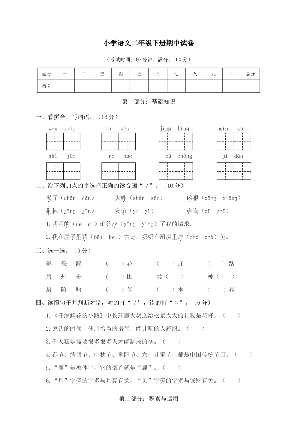 04小学语文二年级下册期中试卷_小学试卷大合集_二年级语文下册（单元期中期末试卷）_二年级语文下册单元期中期末试卷_统编版二年级下册期中测试卷（12份）