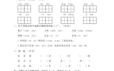 04小学语文二年级下册期中试卷_小学试卷大合集_二年级语文下册（单元期中期末试卷）_二年级语文下册单元期中期末试卷_统编版二年级下册期中测试卷（12份）