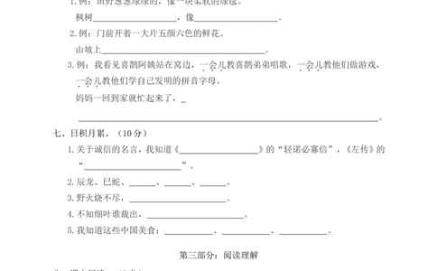 04小学语文二年级下册期中试卷_小学试卷大合集_二年级语文下册（单元期中期末试卷）_二年级语文下册单元期中期末试卷_统编版二年级下册期中测试卷（12份）