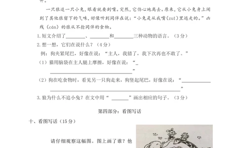 04小学语文二年级下册期中试卷_小学试卷大合集_二年级语文下册（单元期中期末试卷）_二年级语文下册单元期中期末试卷_统编版二年级下册期中测试卷（12份）