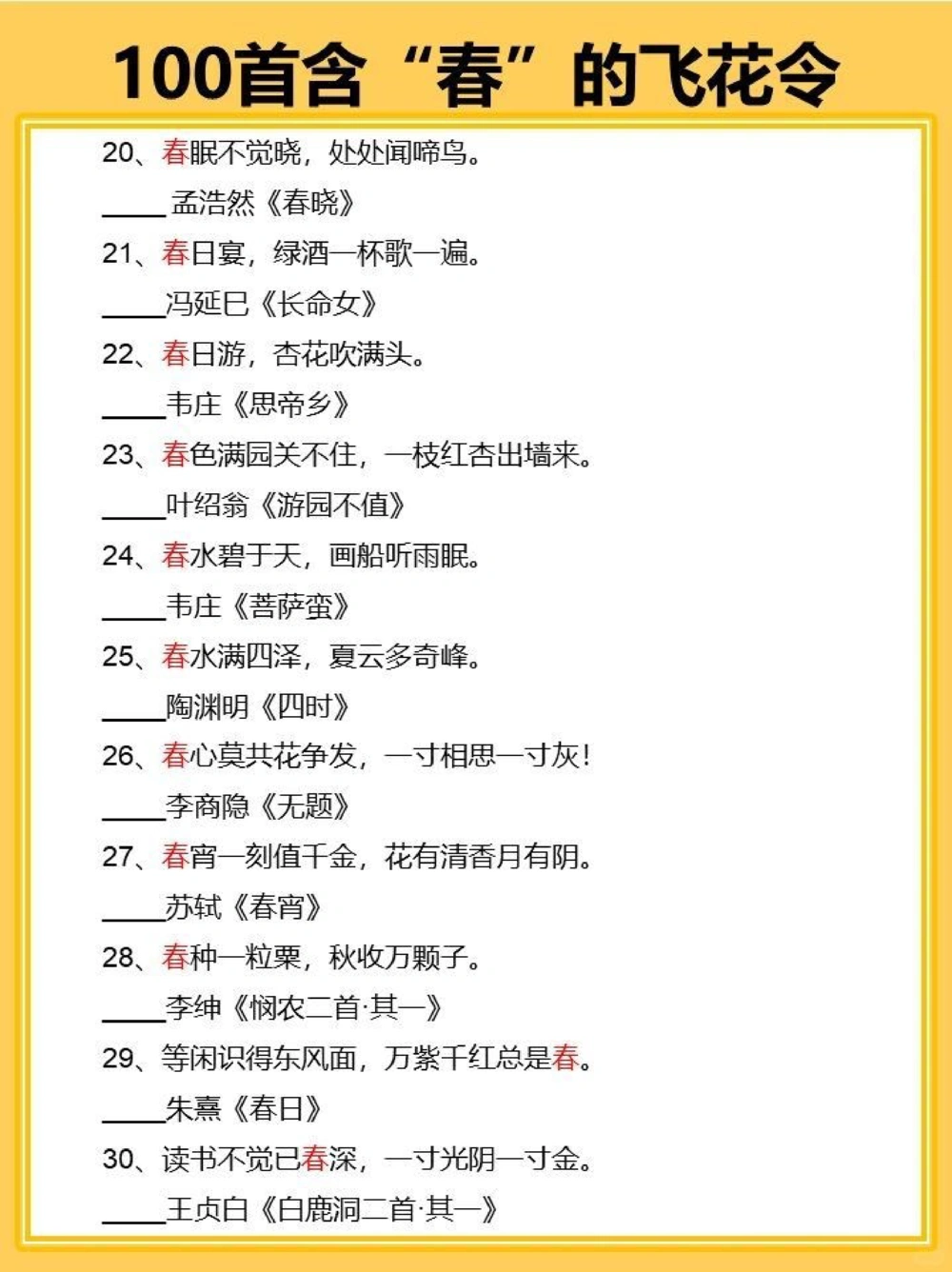 100关于春的飞花令，你会几首？_中小学精品资料(高清可打印)_古诗词大全集281份高清资料整理版