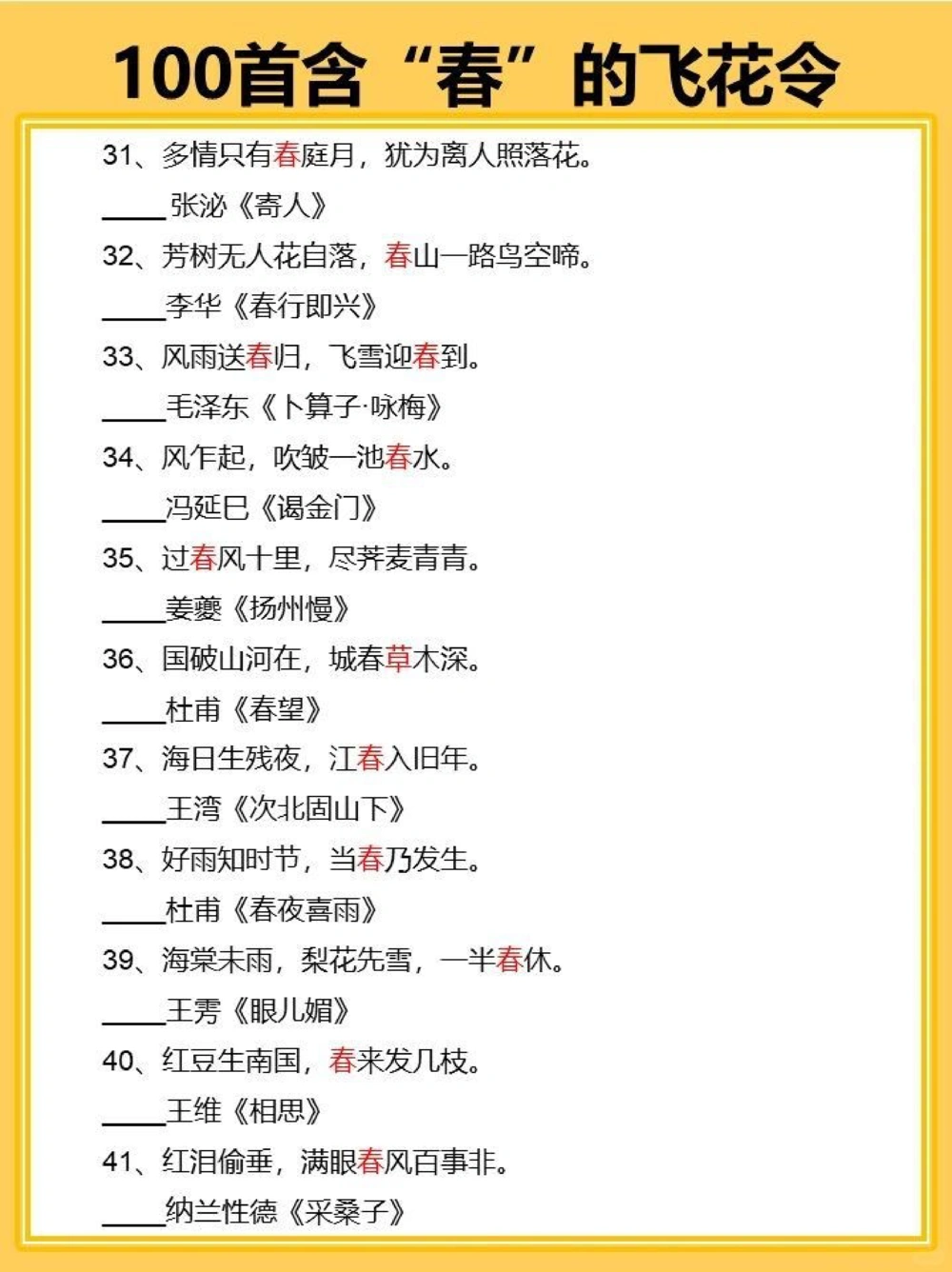 100关于春的飞花令，你会几首？_中小学精品资料(高清可打印)_古诗词大全集281份高清资料整理版