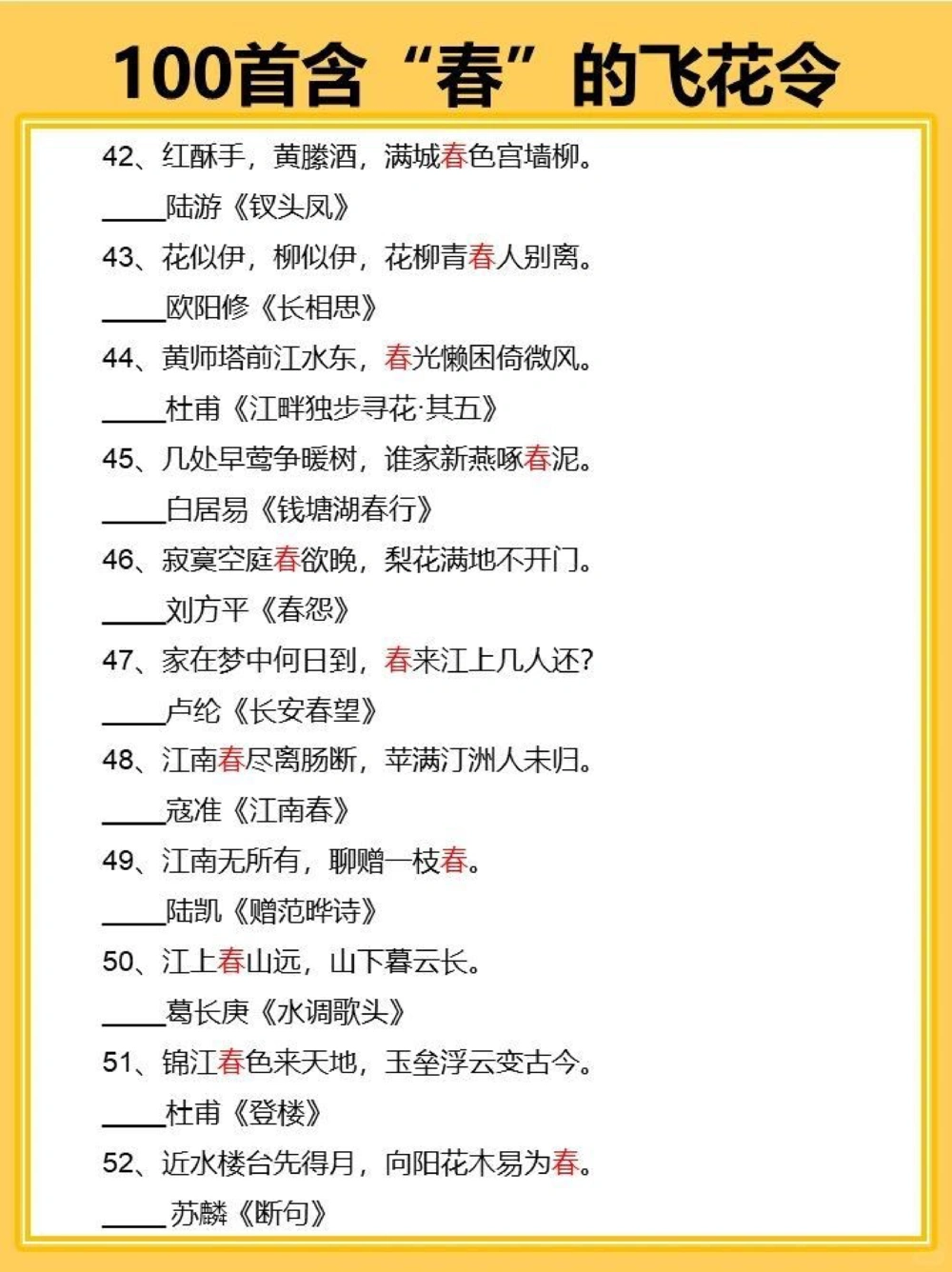 100关于春的飞花令，你会几首？_中小学精品资料(高清可打印)_古诗词大全集281份高清资料整理版