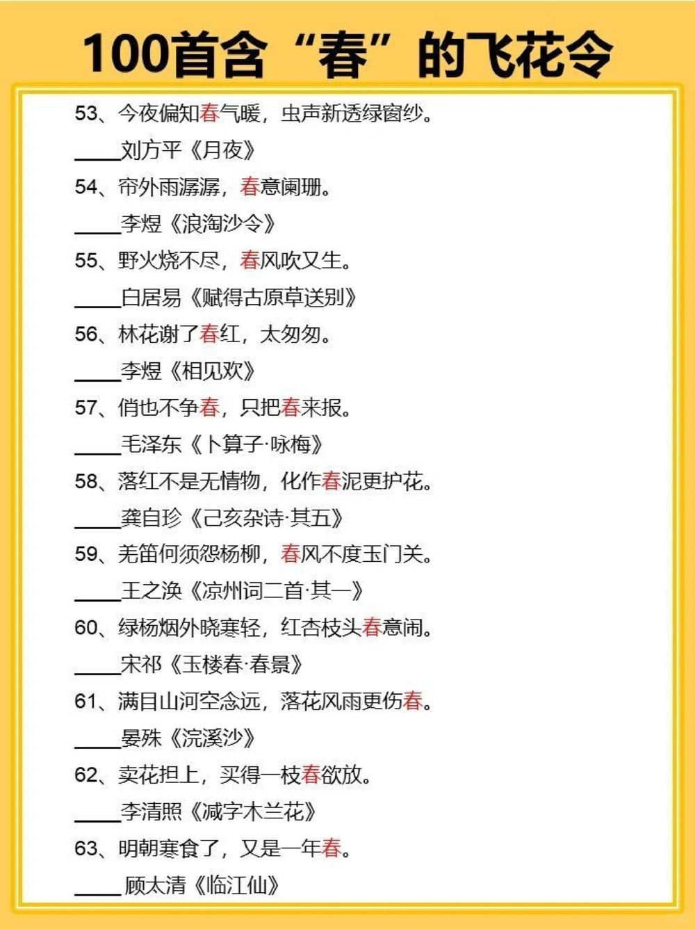 100关于春的飞花令，你会几首？_中小学精品资料(高清可打印)_古诗词大全集281份高清资料整理版
