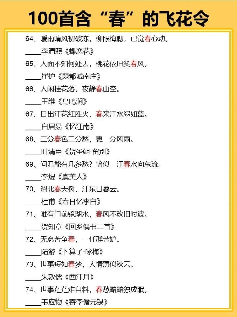 100关于春的飞花令，你会几首？_中小学精品资料(高清可打印)_古诗词大全集281份高清资料整理版