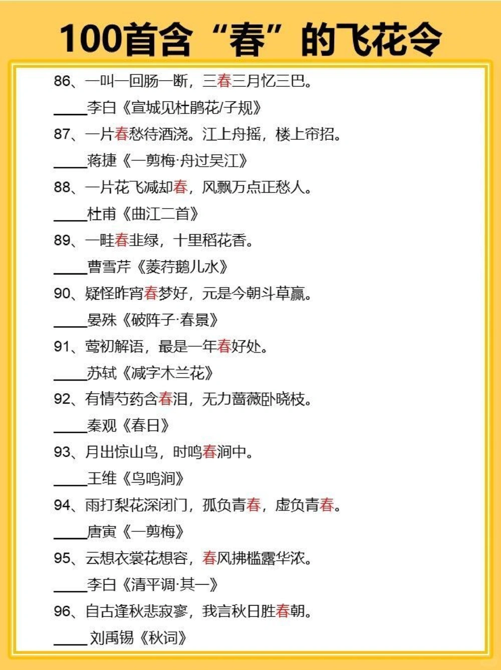 100关于春的飞花令，你会几首？_中小学精品资料(高清可打印)_古诗词大全集281份高清资料整理版