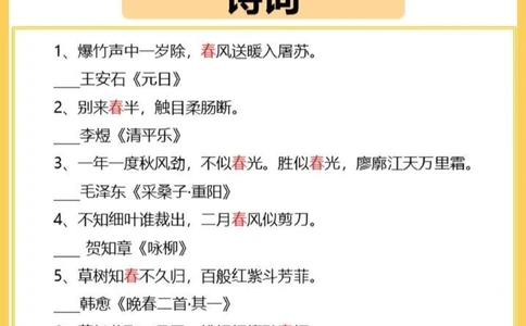 100关于春的飞花令，你会几首？_中小学精品资料(高清可打印)_古诗词大全集281份高清资料整理版