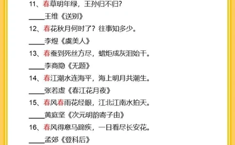 100关于春的飞花令，你会几首？_中小学精品资料(高清可打印)_古诗词大全集281份高清资料整理版