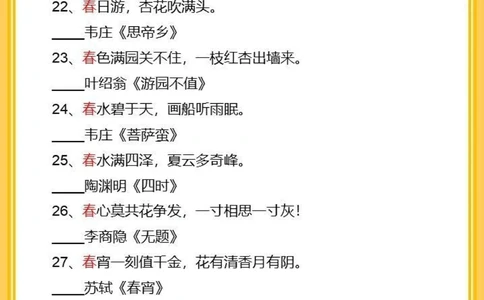 100关于春的飞花令，你会几首？_中小学精品资料(高清可打印)_古诗词大全集281份高清资料整理版