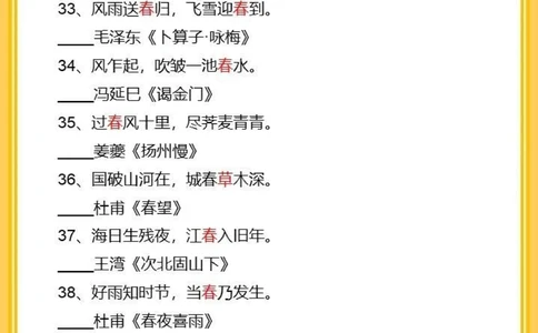 100关于春的飞花令，你会几首？_中小学精品资料(高清可打印)_古诗词大全集281份高清资料整理版