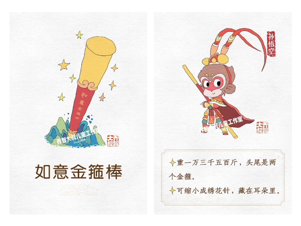 一天学习一个小百科&mdash;&mdash;西游记之法宝（一_中小学精品资料(高清可打印)_百科知识大全集312份高清资料整理版