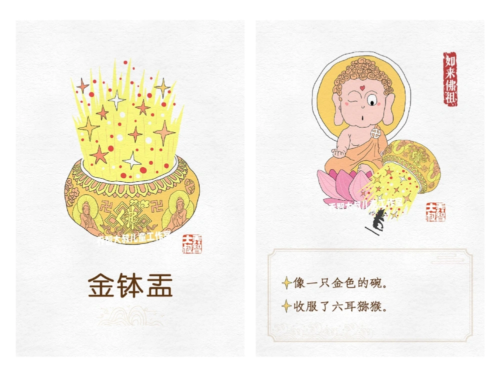 一天学习一个小百科&mdash;&mdash;西游记之法宝（一_中小学精品资料(高清可打印)_百科知识大全集312份高清资料整理版