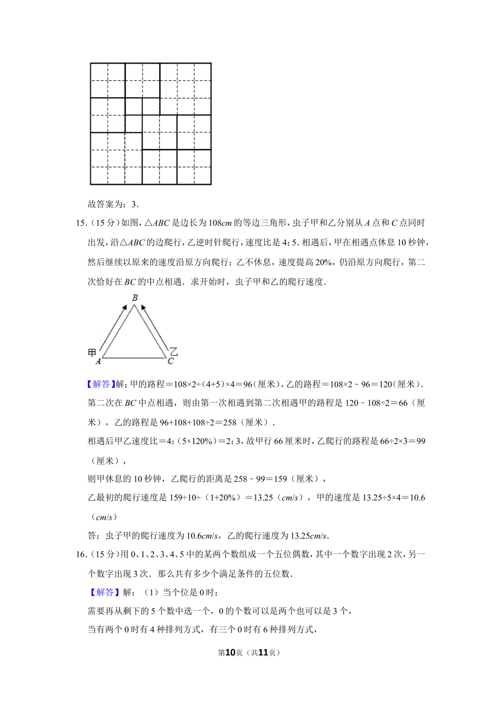 2014年第十二届小学&ldquo;希望杯&rdquo;全国数学邀请赛试卷（六年级第2试）_小学奥数举一反三1-6年级相关课程_奥数历年杯赛真题全套（PDF、Word可打印）_6年级希望杯