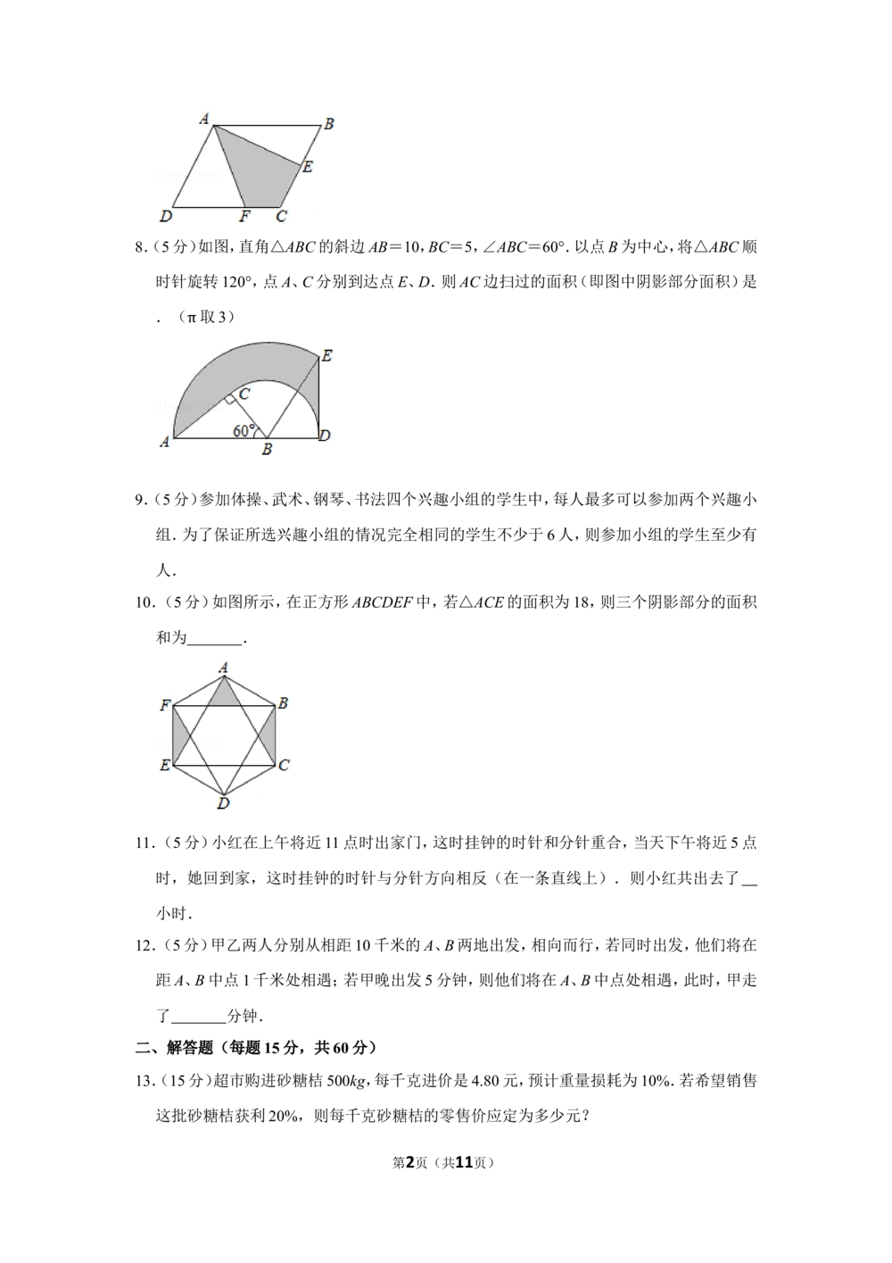 2014年第十二届小学&ldquo;希望杯&rdquo;全国数学邀请赛试卷（六年级第2试）_小学奥数举一反三1-6年级相关课程_奥数历年杯赛真题全套（PDF、Word可打印）_6年级希望杯