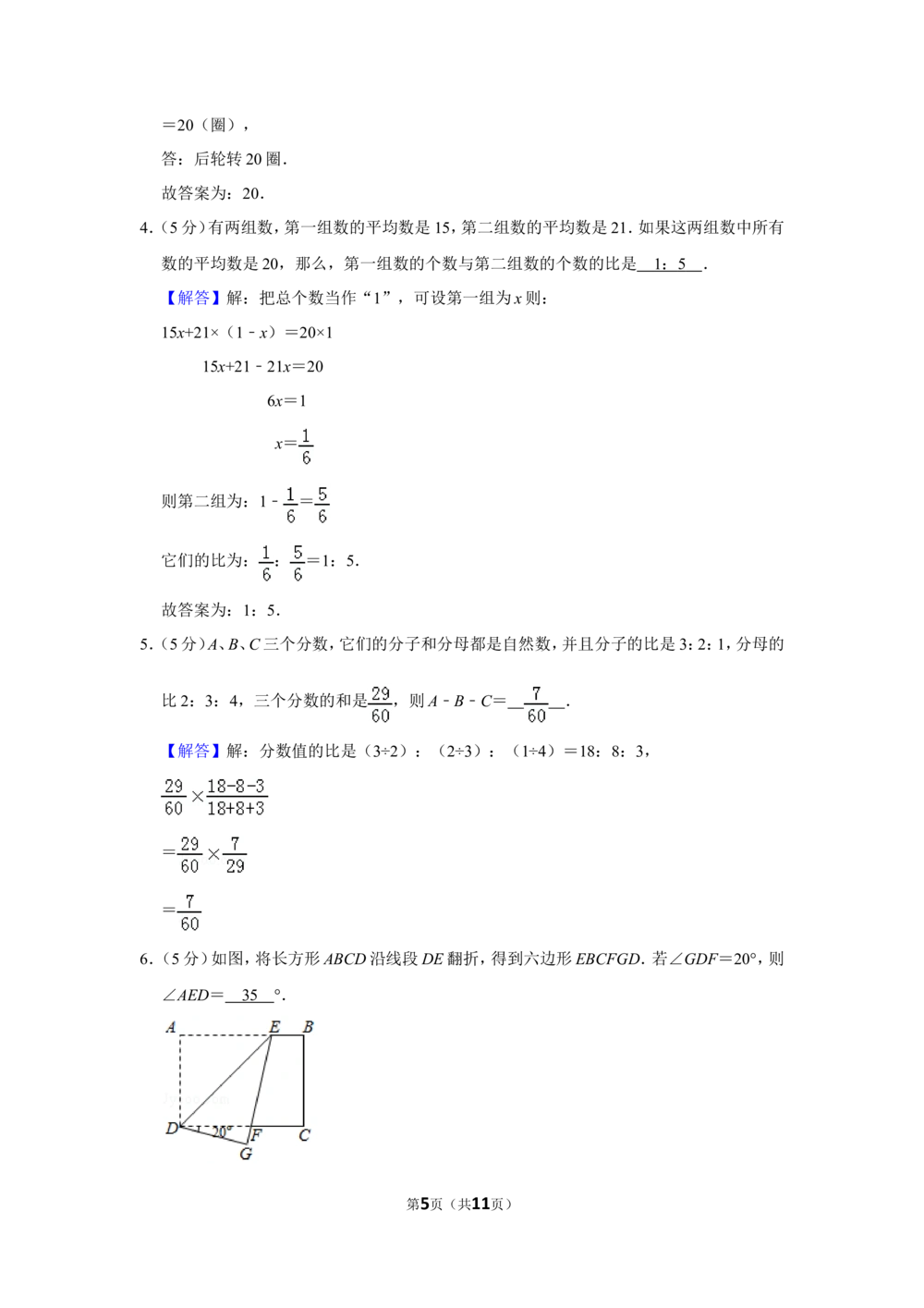 2014年第十二届小学&ldquo;希望杯&rdquo;全国数学邀请赛试卷（六年级第2试）_小学奥数举一反三1-6年级相关课程_奥数历年杯赛真题全套（PDF、Word可打印）_6年级希望杯