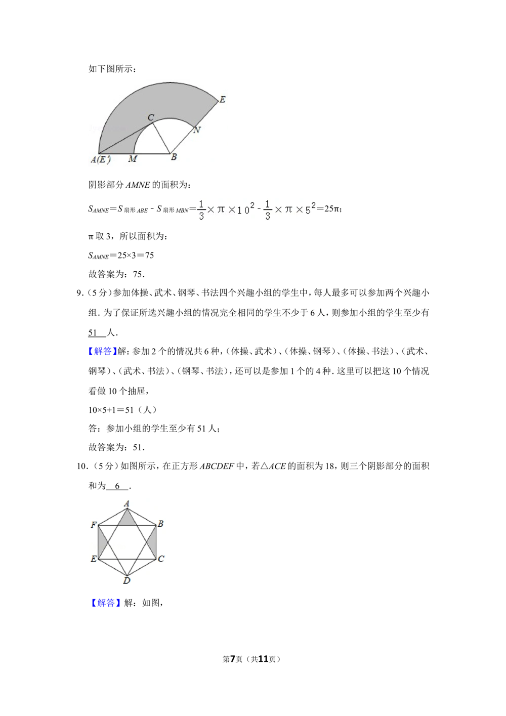 2014年第十二届小学&ldquo;希望杯&rdquo;全国数学邀请赛试卷（六年级第2试）_小学奥数举一反三1-6年级相关课程_奥数历年杯赛真题全套（PDF、Word可打印）_6年级希望杯