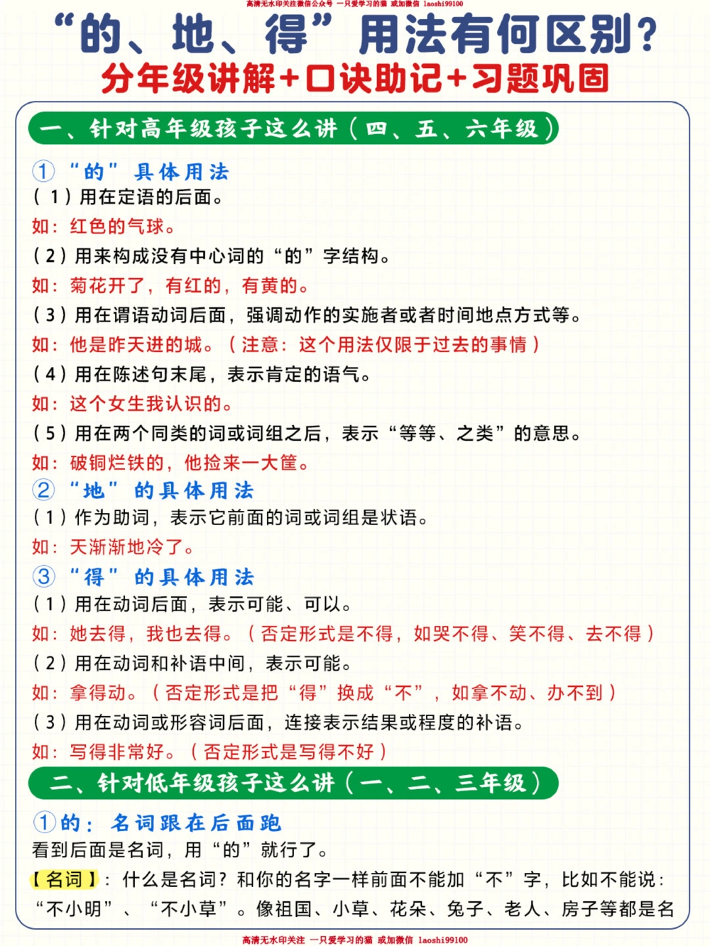 &ldquo;的，地，得&rdquo;的区分-一次性讲明白_2025抖音最火小学全科全年级资料大全集超完整版_小学语文VIP资源禁止外传