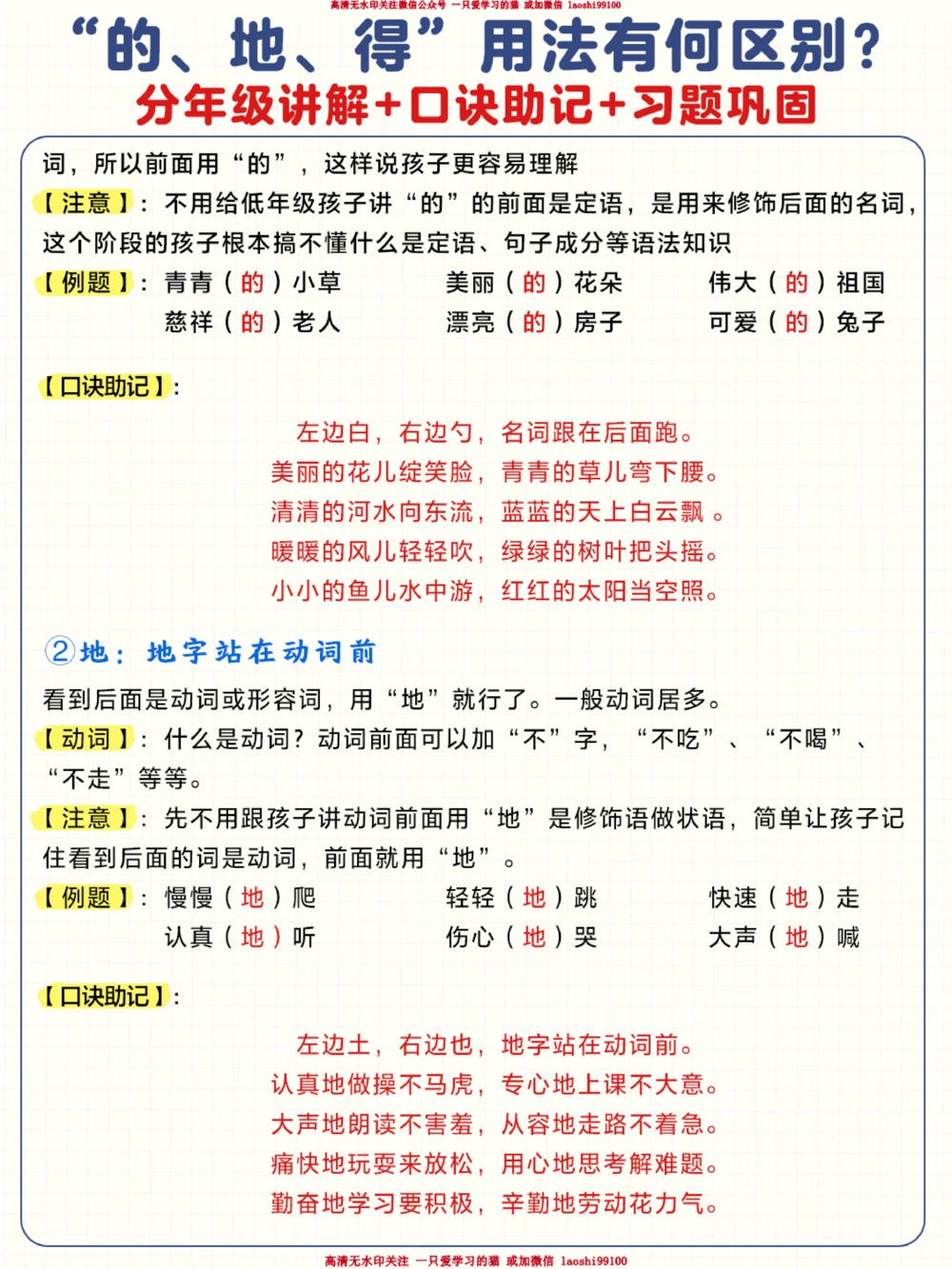 &ldquo;的，地，得&rdquo;的区分-一次性讲明白_2025抖音最火小学全科全年级资料大全集超完整版_小学语文VIP资源禁止外传