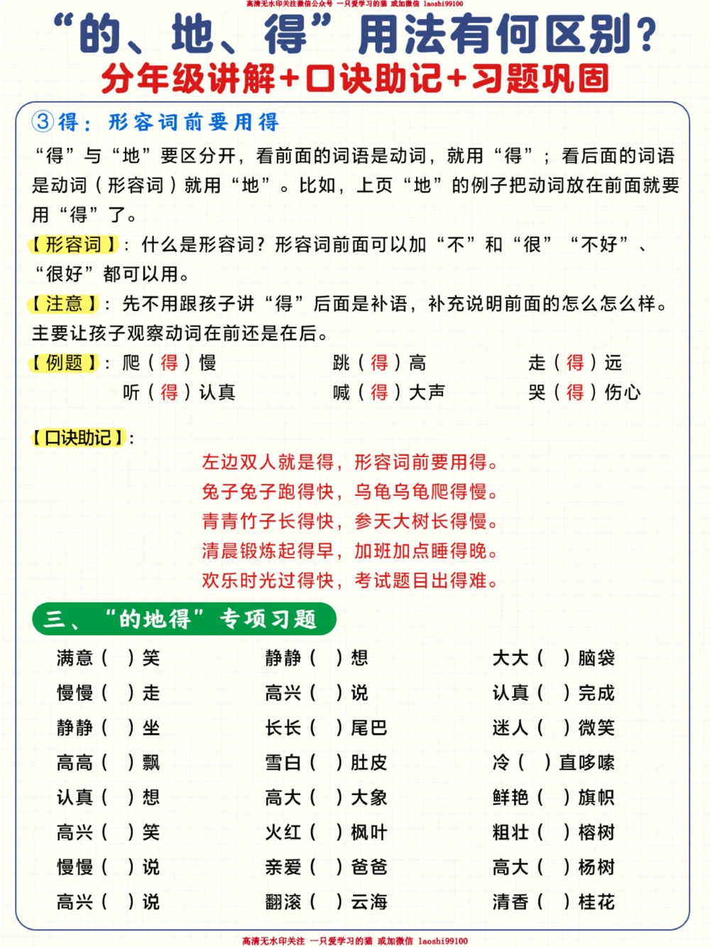 &ldquo;的，地，得&rdquo;的区分-一次性讲明白_2025抖音最火小学全科全年级资料大全集超完整版_小学语文VIP资源禁止外传
