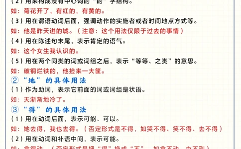 &ldquo;的，地，得&rdquo;的区分-一次性讲明白_2025抖音最火小学全科全年级资料大全集超完整版_小学语文VIP资源禁止外传