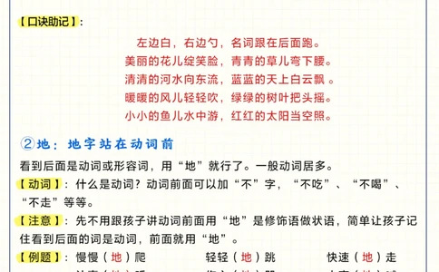 &ldquo;的，地，得&rdquo;的区分-一次性讲明白_2025抖音最火小学全科全年级资料大全集超完整版_小学语文VIP资源禁止外传