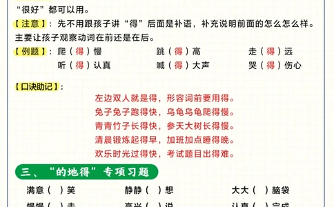 &ldquo;的，地，得&rdquo;的区分-一次性讲明白_2025抖音最火小学全科全年级资料大全集超完整版_小学语文VIP资源禁止外传