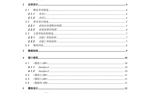 软件开发设计文档_436套软件开发需求文档_VD516-软件开发需求文档_01软件开发文档（21份）