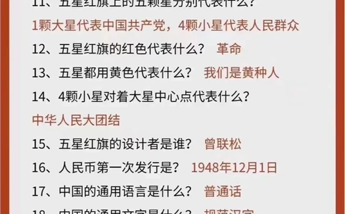 50个关于祖国的知识，一定要让孩子知道_中小学精品资料(高清可打印)_百科知识大全集312份高清资料整理版