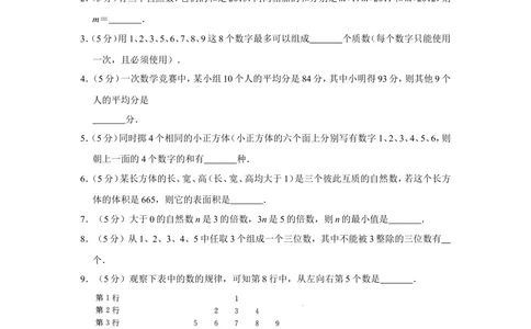 2015年第十三届小学&ldquo;希望杯&rdquo;全国数学邀请赛试卷（五年级第2试）_小学奥数举一反三1-6年级相关课程_奥数历年杯赛真题全套（PDF、Word可打印）_5年级希望杯真题汇总