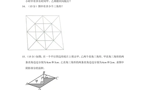 2015年第十三届小学&ldquo;希望杯&rdquo;全国数学邀请赛试卷（五年级第2试）_小学奥数举一反三1-6年级相关课程_奥数历年杯赛真题全套（PDF、Word可打印）_5年级希望杯真题汇总