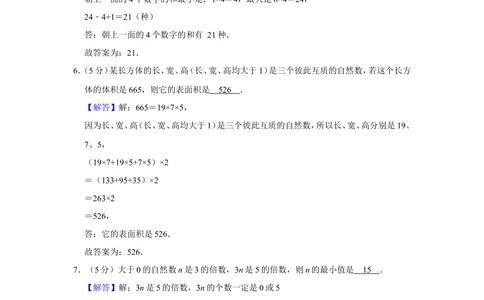 2015年第十三届小学&ldquo;希望杯&rdquo;全国数学邀请赛试卷（五年级第2试）_小学奥数举一反三1-6年级相关课程_奥数历年杯赛真题全套（PDF、Word可打印）_5年级希望杯真题汇总