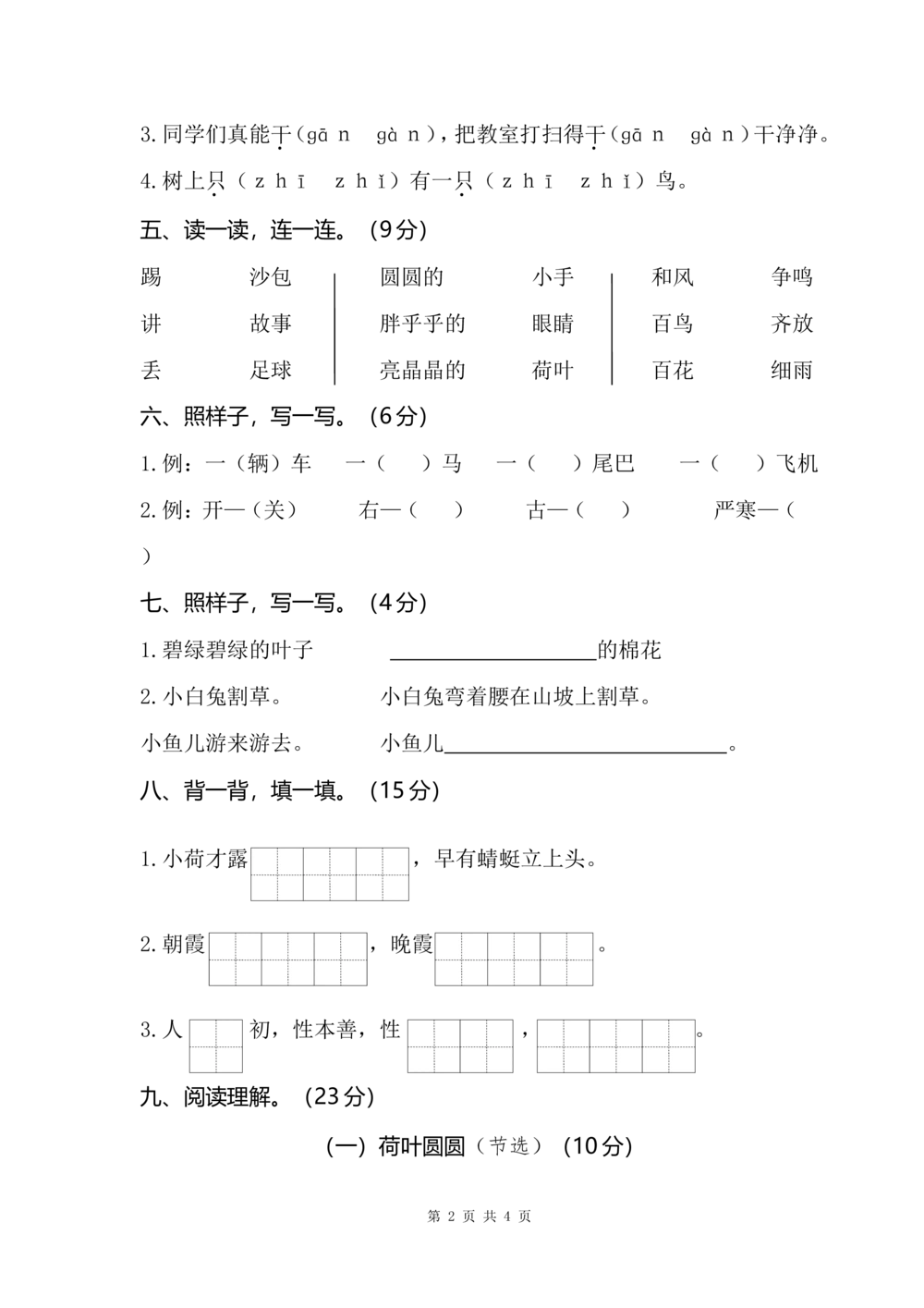 01一年级下册期末统考卷_小学试卷大合集_一年级语文下册（单元期中期末试卷）_统编版一年级下册期末测试卷（30份）