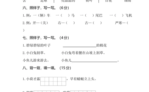 01一年级下册期末统考卷_小学试卷大合集_一年级语文下册（单元期中期末试卷）_统编版一年级下册期末测试卷（30份）