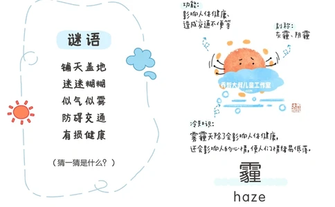 一天一个小百科&mdash;自然气象科普知识（二）_中小学精品资料(高清可打印)_百科知识大全集312份高清资料整理版