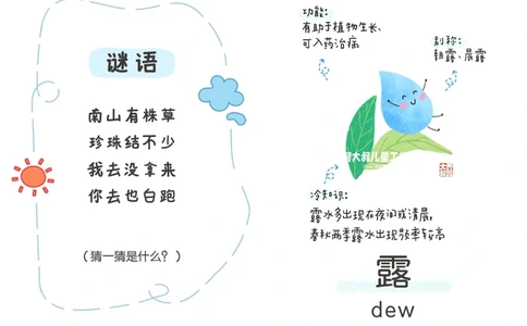 一天一个小百科&mdash;自然气象科普知识（二）_中小学精品资料(高清可打印)_百科知识大全集312份高清资料整理版
