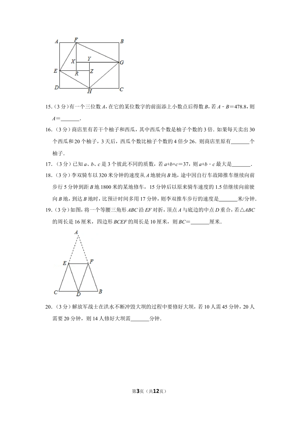 2016年第十四届小学&ldquo;希望杯&rdquo;全国数学邀请赛试卷（五年级第1试）_小学奥数举一反三1-6年级相关课程_奥数历年杯赛真题全套（PDF、Word可打印）_5年级希望杯真题汇总