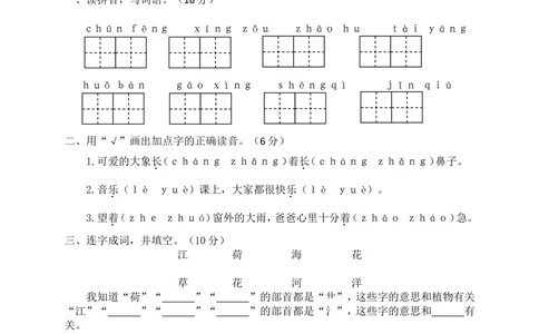 09学年度第二学期期末考试试卷一年级语文_小学试卷大合集_一年级语文下册（单元期中期末试卷）_统编版一年级下册期末测试卷（30份）