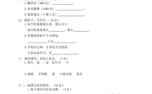 09学年度第二学期期末考试试卷一年级语文_小学试卷大合集_一年级语文下册（单元期中期末试卷）_统编版一年级下册期末测试卷（30份）
