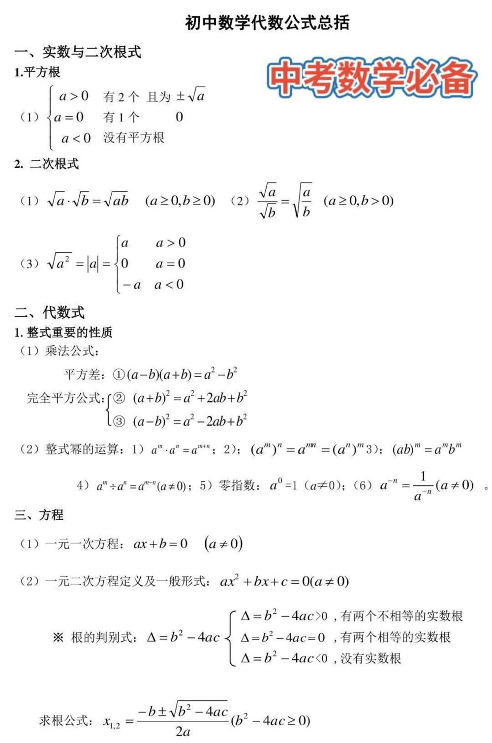 id7128030347371007266无标题追加作品id_中小学精品资料(高清可打印)_初中大全集高清资料整理版