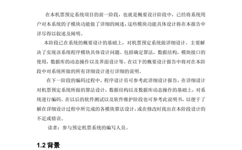 项目开发详细设计说明书_436套软件开发需求文档_VD516-软件开发需求文档_04详细设计说明书（22份）