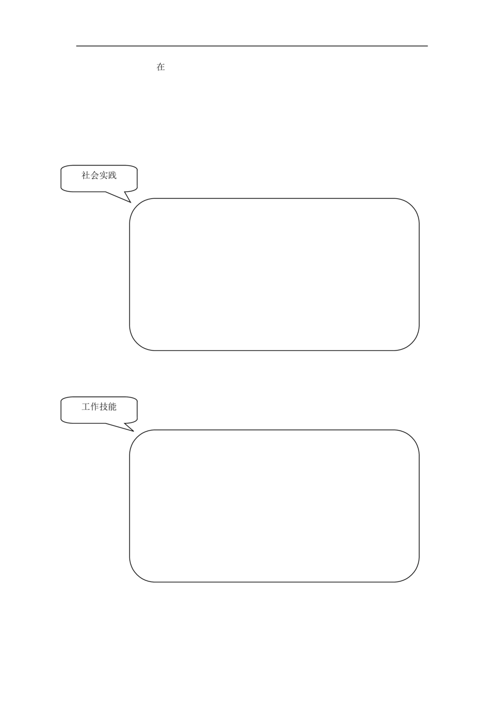 004.简洁黑白_表格式_适用于应届生_2页式_无内容_无封面_26考研复试_复试真题、简历模板、补充资料（旧版资料）_考研经典面试系列（复试技巧调剂指导口语指导自我介绍导师模板）