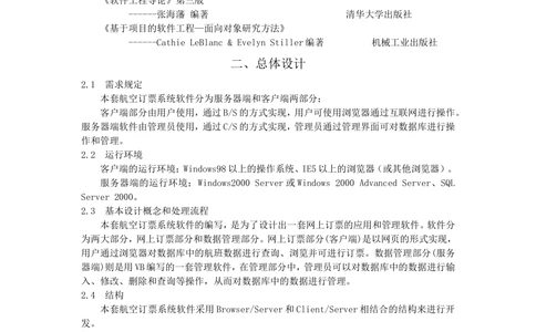 软件设计规格说明书_436套软件开发需求文档_VD516-软件开发需求文档_03软件设计说明书（23份）