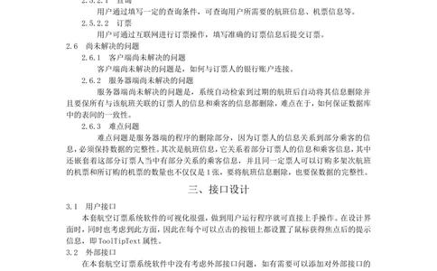 软件设计规格说明书_436套软件开发需求文档_VD516-软件开发需求文档_03软件设计说明书（23份）