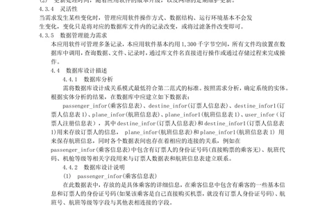 软件设计规格说明书_436套软件开发需求文档_VD516-软件开发需求文档_03软件设计说明书（23份）