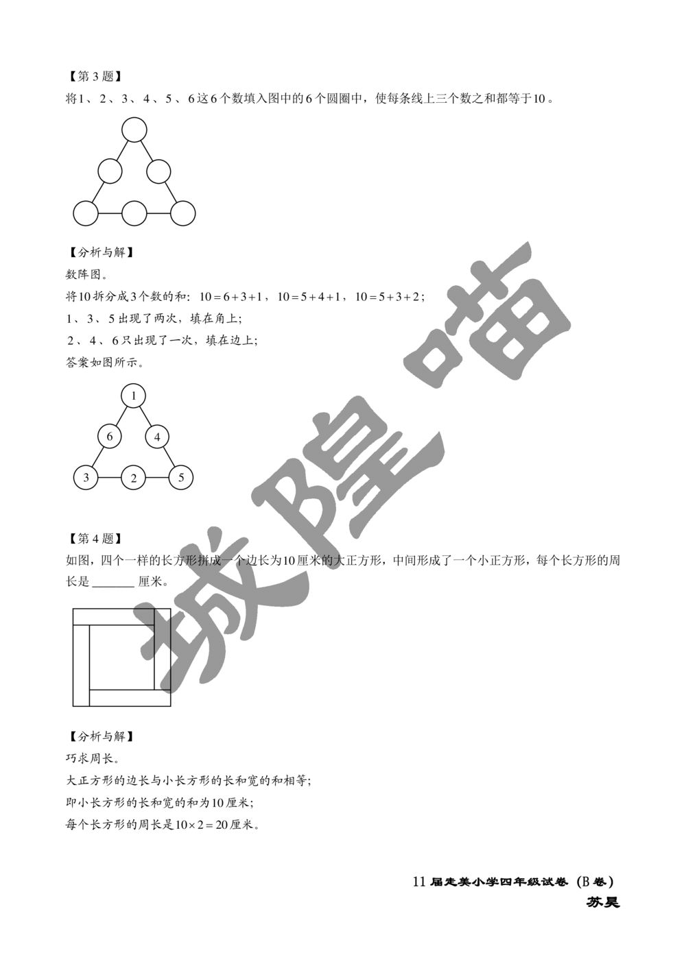 2013年第十一届走美杯小学三年级试卷B详解_小学奥数举一反三1-6年级相关课程_奥数历年杯赛真题全套（PDF、Word可打印）_07、其他-走美杯真题（部分年限三、四、五、六年级）_三年级