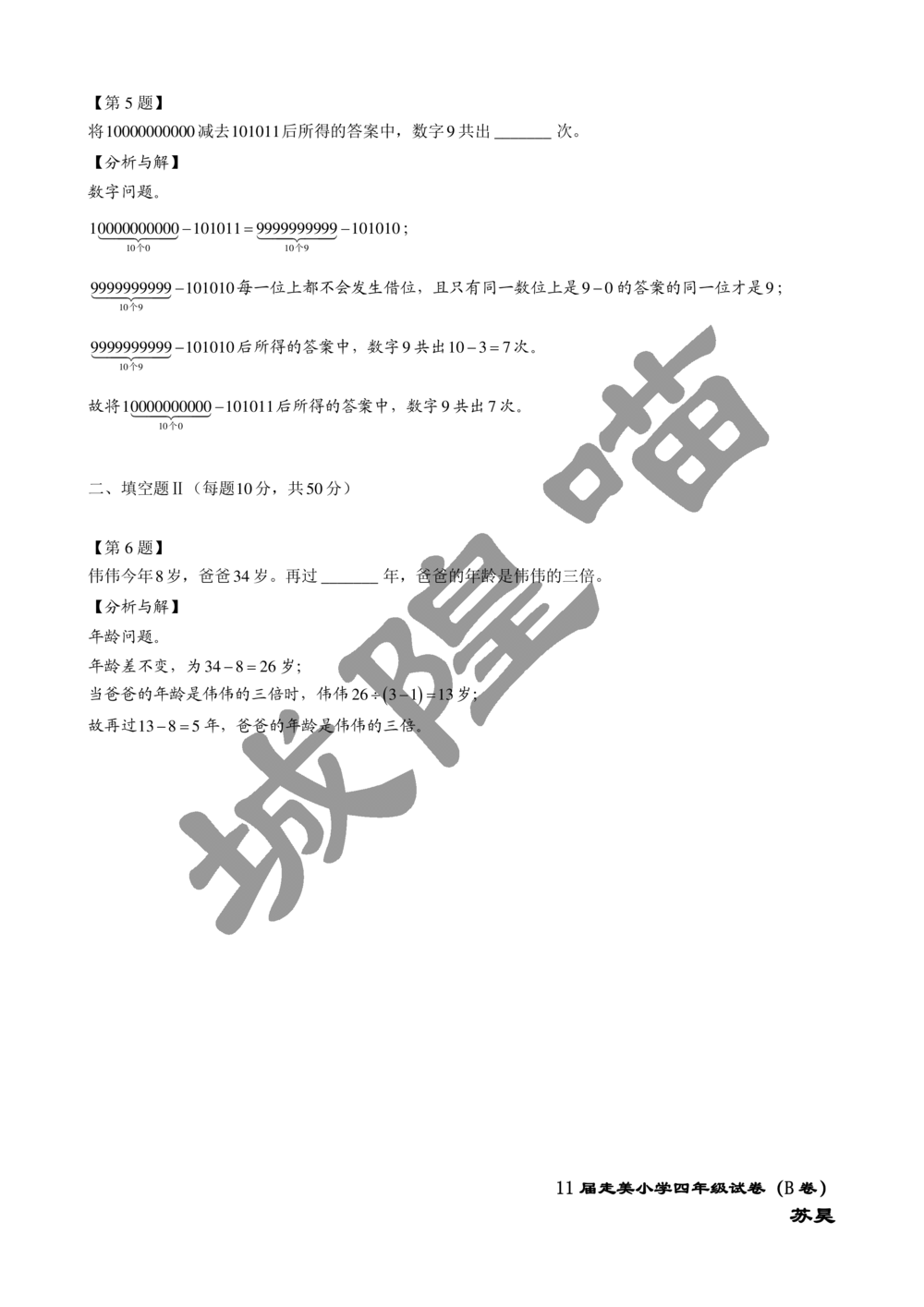 2013年第十一届走美杯小学三年级试卷B详解_小学奥数举一反三1-6年级相关课程_奥数历年杯赛真题全套（PDF、Word可打印）_07、其他-走美杯真题（部分年限三、四、五、六年级）_三年级