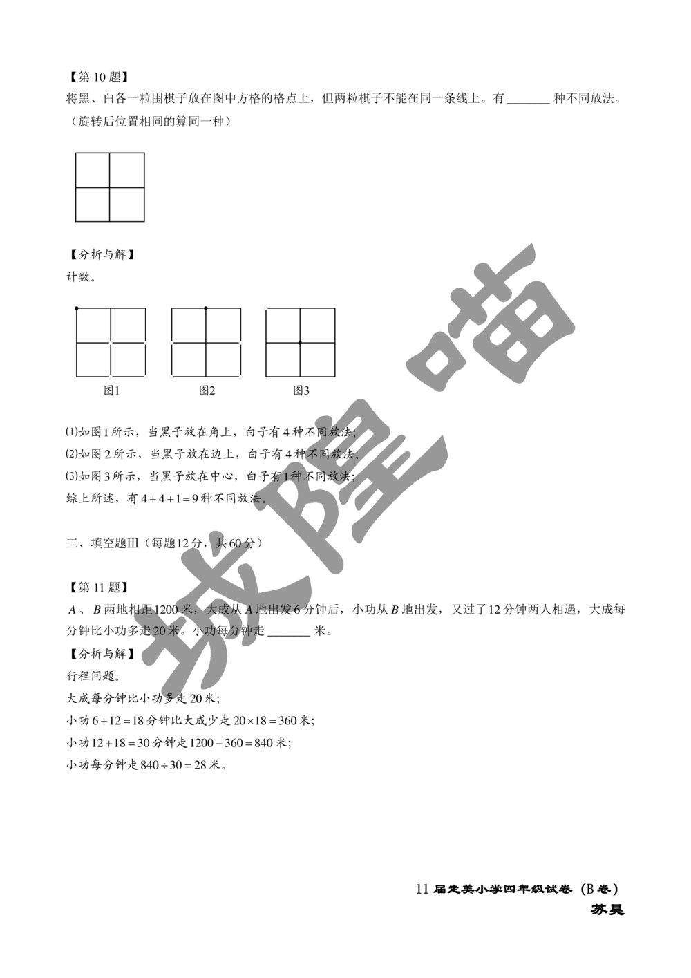 2013年第十一届走美杯小学三年级试卷B详解_小学奥数举一反三1-6年级相关课程_奥数历年杯赛真题全套（PDF、Word可打印）_07、其他-走美杯真题（部分年限三、四、五、六年级）_三年级