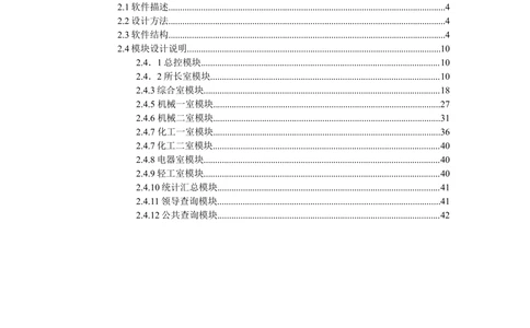 软件详细设计说明书_436套软件开发需求文档_VD516-软件开发需求文档_04详细设计说明书（22份）