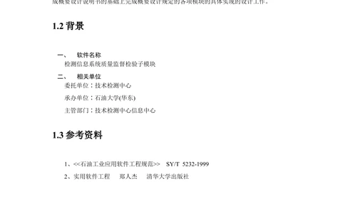 软件详细设计说明书_436套软件开发需求文档_VD516-软件开发需求文档_04详细设计说明书（22份）